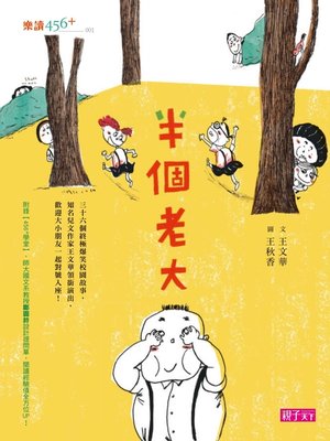 cover image of 半個老大